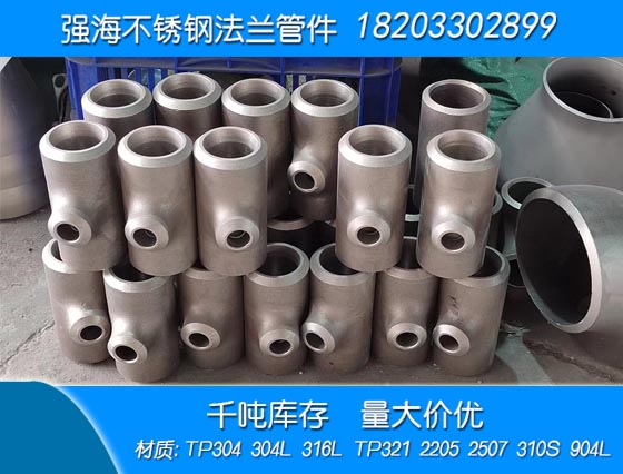 不銹鋼304三通